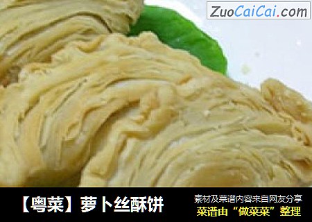 萝卜丝酥饼cover-4