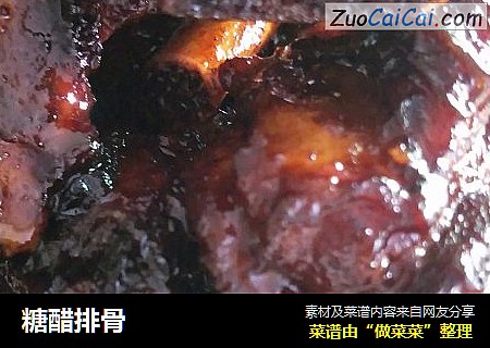 糖醋排骨