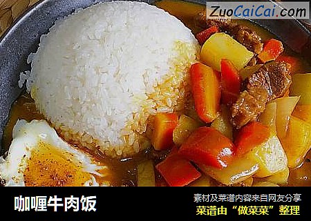 咖喱牛肉饭