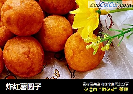 炸红薯圆子