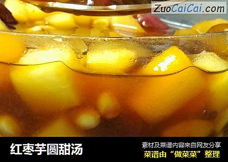 红枣芋圆甜汤