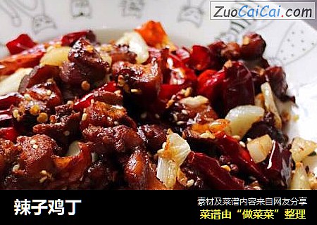 辣子鸡丁