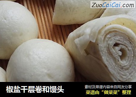 椒盐千层卷和馒头