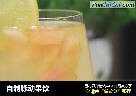 自制脉动果饮