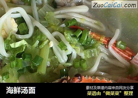 海鲜汤面