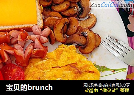 宝贝的brunch