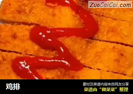 鸡排