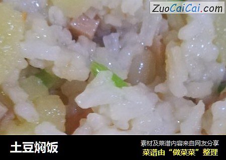土豆焖饭