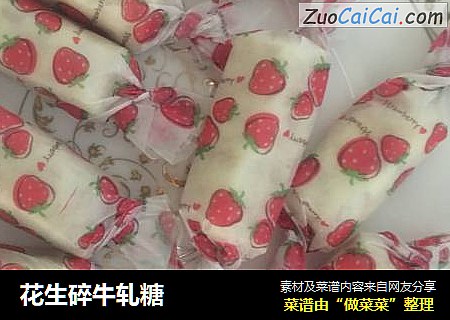 花生碎牛轧糖