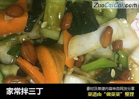 家常拌三丁