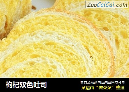 枸杞双色吐司