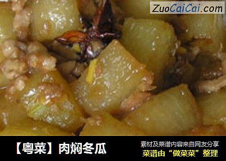 【粤菜】肉焖冬瓜