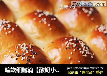 暄软细腻滴【酸奶小餐包】
