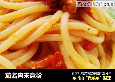 茄酱肉末意粉