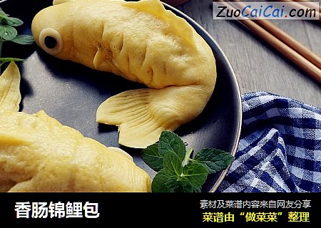 香肠锦鲤包