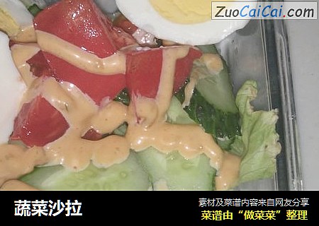 蔬菜沙拉