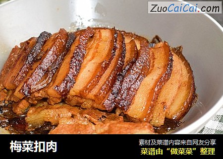 梅菜扣肉