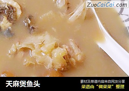 天麻煲鱼头