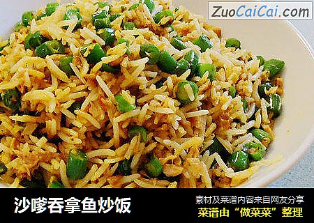 沙嗲吞拿鱼炒饭