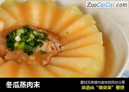 冬瓜蒸肉末