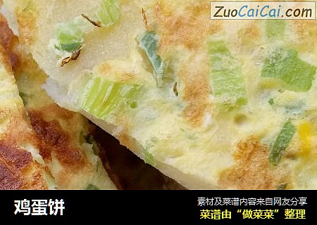 鸡蛋饼