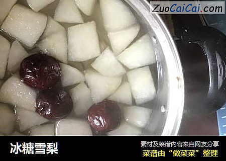 冰糖雪梨