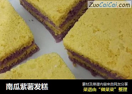 南瓜紫薯发糕