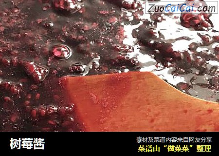 树莓酱
