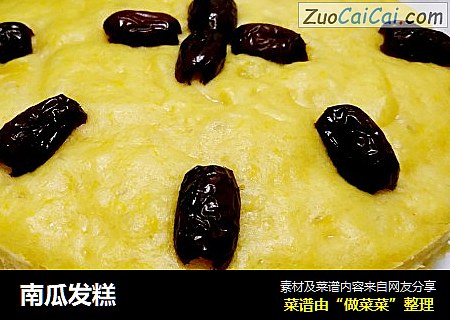 南瓜发糕