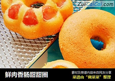 鲜肉香肠甜甜圈