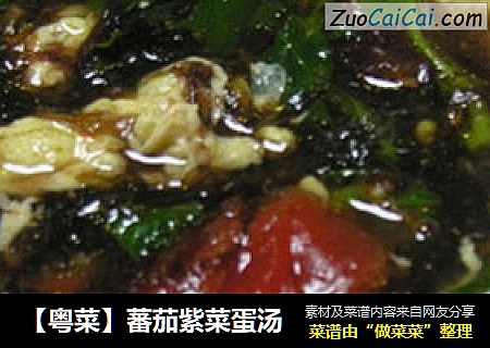 【粤菜】蕃茄紫菜蛋汤