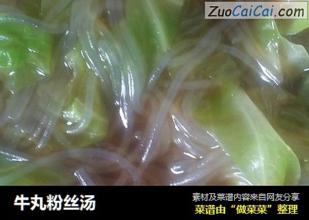 牛丸粉丝汤