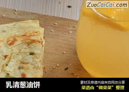 乳清葱油饼