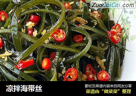 凉拌海带丝
