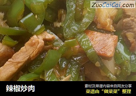 辣椒炒肉