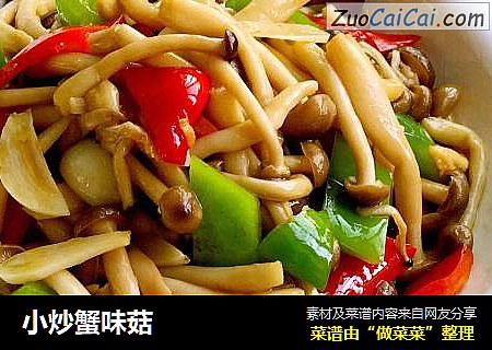 小炒蟹味菇