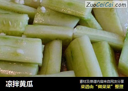 凉拌黄瓜