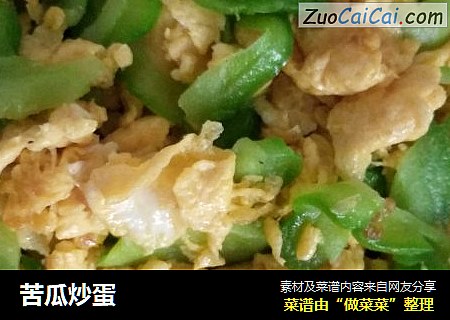 苦瓜炒蛋