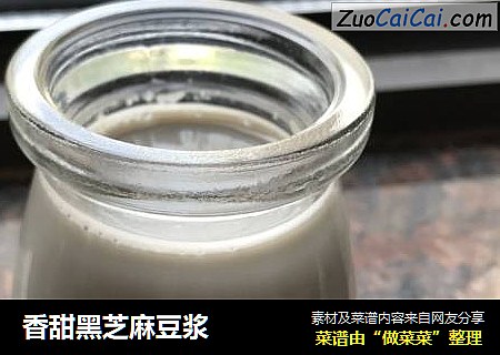 香甜黑芝麻豆浆