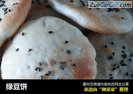绿豆饼