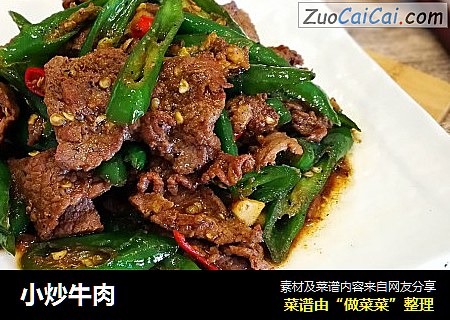 小炒牛肉