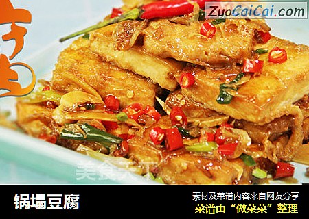 锅塌豆腐