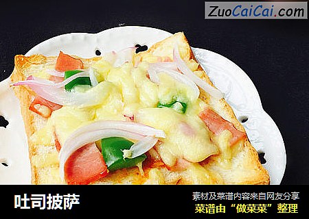 吐司披萨