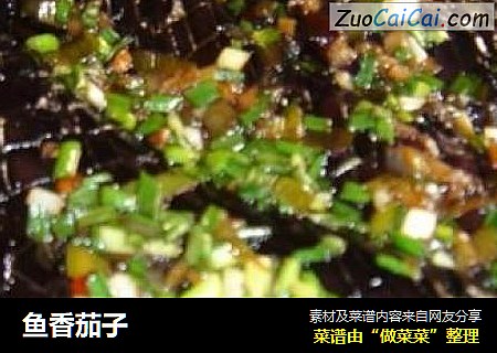 鱼香茄子