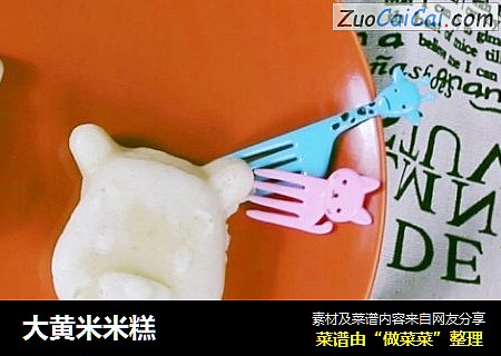 大黄米米糕