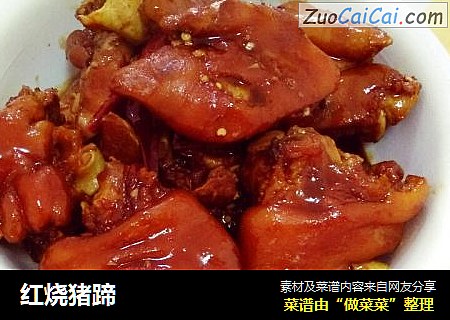红烧猪蹄
