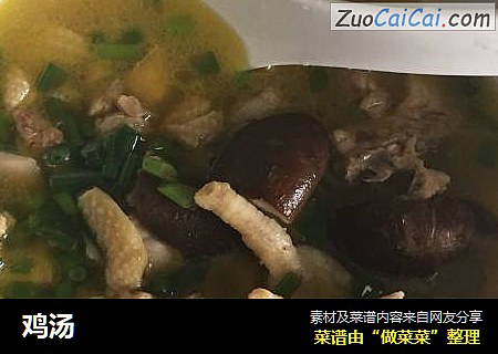 鸡汤