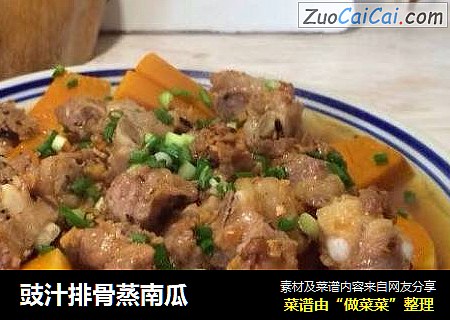 豉汁排骨蒸南瓜