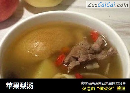 苹果梨汤