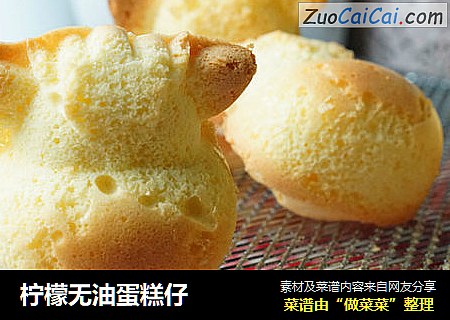 柠檬无油蛋糕仔